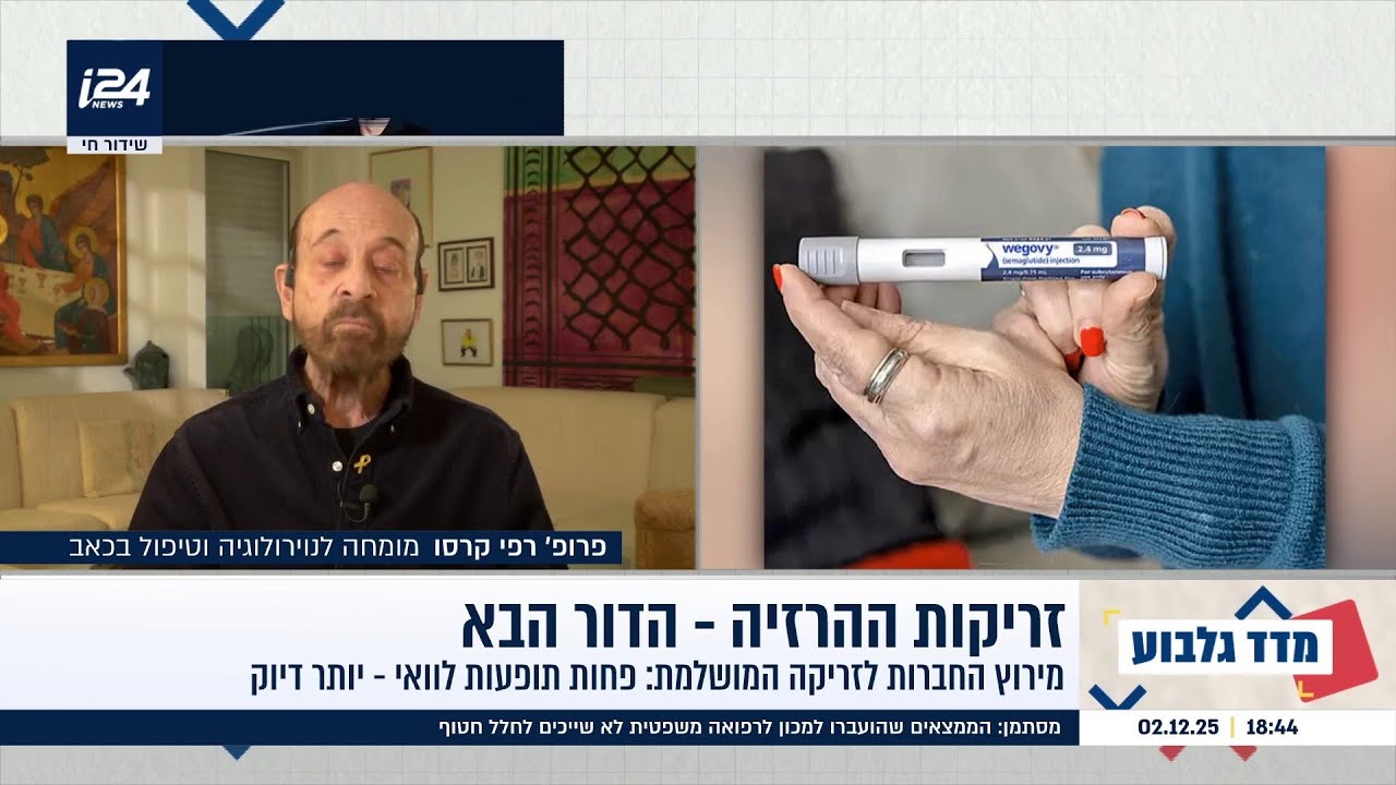 הדור הבא של זריקות ההרזיה: פחות תופעות לוואי ויותר דיוק לתרופה המושלמת