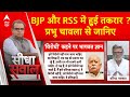Sandeep Chaudhary: RSS और BJP के अंदर की बात बता गए प्रभु चावला। Mohan Bhagwat। Indresh Kumar | NDA