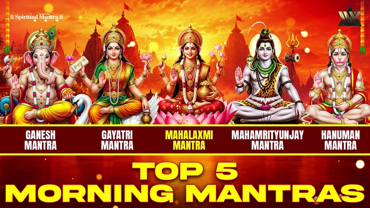 सबसे 5 शक्तिशाली सुबह के मंत्र | मन की शांति और सकारात्मक ऊर्जा | Top 5 Morning Mantras |Bhakti Song