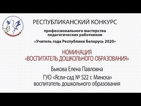 Дошкольное образование. Быкова Елена Павловна. 24.09.2020