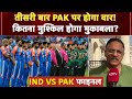 IND VS Pak Asia Cup Final 2025: फाइनल में क्या तीसरी बार भारत दे पाएगा पाकिस्तान को शिकस्त ?
