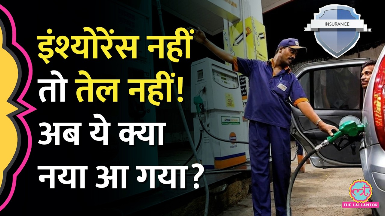 Supreme Court ने सुझाव दिया है कि बिना Insurance वाले वाहनों को Fuel न दिया जाए