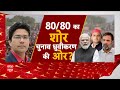 Loksabha Election 2024 में तुष्टिकरण को लेकर सियासी जंग हुई तेज | ABP News | Breaking  - 38:22 min - News - Video