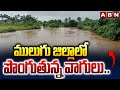 Heavy Rains at Mulugu District : ములుగు జిల్లాలో పొంగుతున్న వాగులు.. || ABN