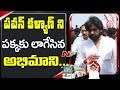 Watch: Pawan Kalyan Fan Drags Him While Walking