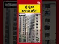 Shorts | Ghaziabad Fire | धूं- धूं कर जल गया फ्लैट ! | Raj Nagar Extention | #Shorts