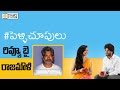 Rajamouli Review on Pelli Choopulu Movie