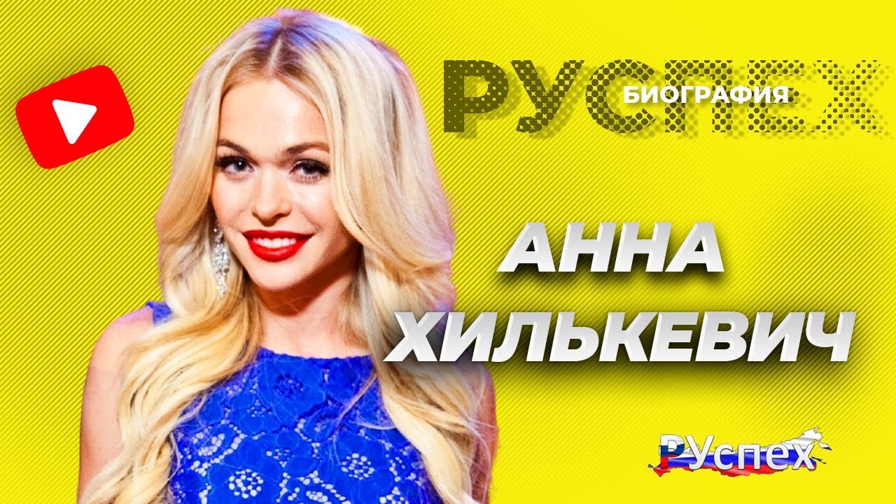 Муж Вырубил Хилькевич В Новогоднюю Ночь