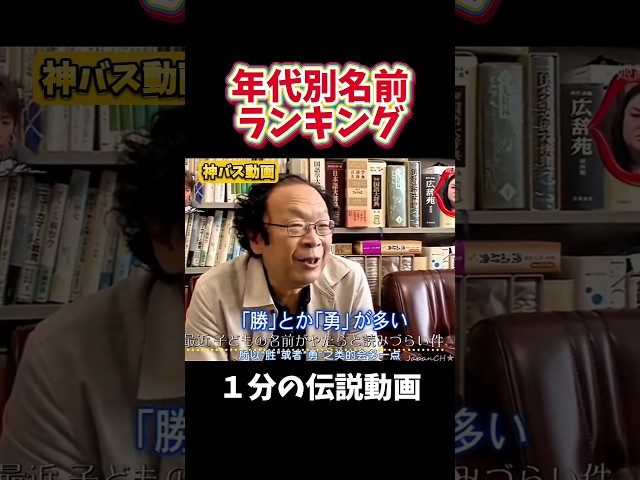 【神回】年代別名前ランキング#お笑い #お笑い芸人 #爆笑#夜更かし#shorts