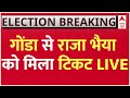 Live News : गोंडा से राजा भैया को मिला टिकट | BJP First List Announced