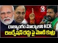 CM Revanth Reddy Fires On BRS And BJP Over Reservations At Jana Jathara At Dharmapuri | V6 News
