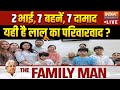 India TV The Family Man: 2 भाई, 7 बहनें, 7 दामाद, यही है Lalu Yadav का परिवारवाद ?