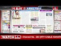 LIVE : Today Important Headlines in News Papers | News Analysis | 07-03-2024 | hmtv News  - 00:00 min - News - Video