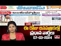 LIVE : Today Important Headlines in News Papers | News Analysis | 07-03-2024 | hmtv News