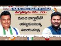 LIVE: Political Heat in Parvathipuram | కాక రేపుతున్న పార్వతీపురం అసెంబ్లీ పోరు | Race Gurralu |10TV  - 00:00 min - News - Video