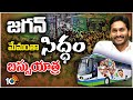 CM Jagan Memantha Siddam Bus Yatra Schedule | జగన్ మేమంతా సిద్ధం బస్సు యాత్ర | 10TV News