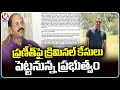 The Government Will File Criminal Case Against DSP Praneeth In BRS Ruling | V6 News