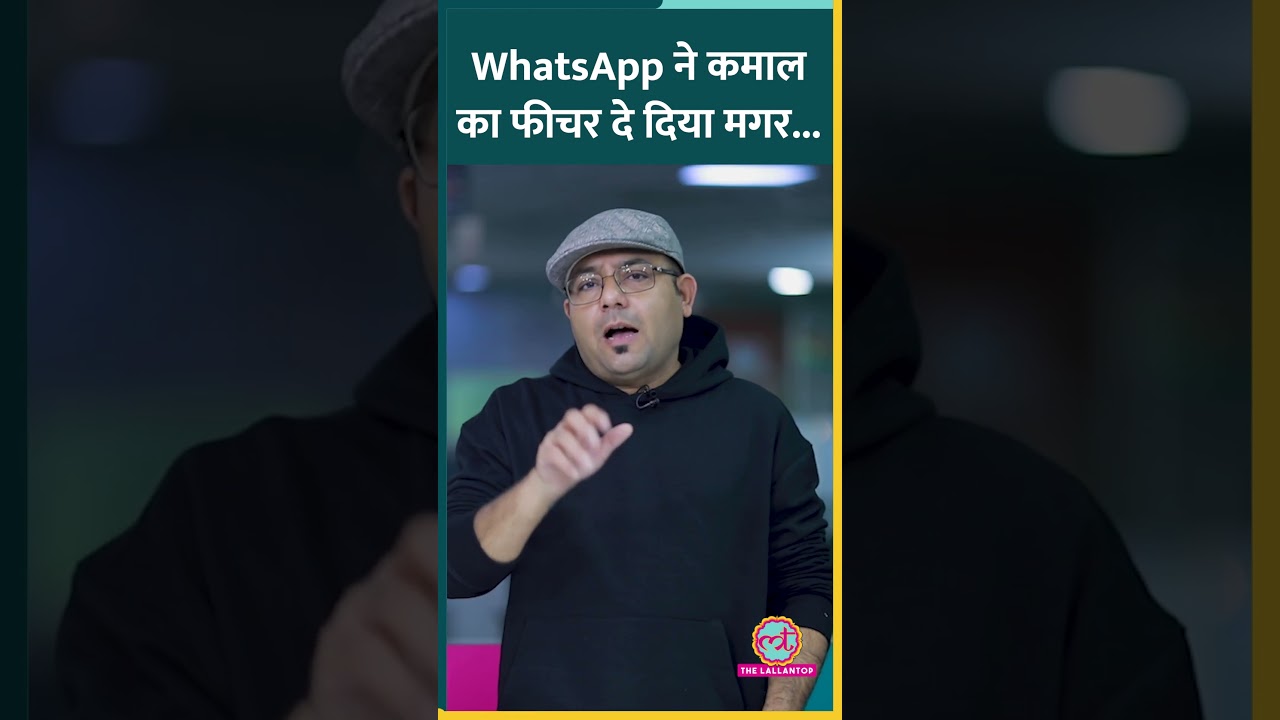 WhatsApp ने अनजान नंबरों से आने वाले मैसेज से मुक्ति दिला दी #whatsapp #whatsappstatus