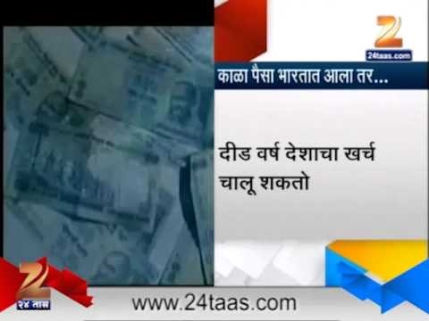 स्वीस बँकेत काळा पैसा जमा करणाऱ्या भारतीयांची यादी तयार