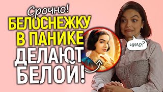 Дисней делает Белоснежку БЕЛОЙ! Рэйчел Зеглер вырезают из фильма, но уже поздно и провал неизбежен