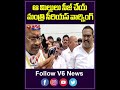 ఆ మిల్లులు సీజ్ చేయ్ మంత్రి సీరియస్ వార్నింగ్ | V6 News  - 00:56 min - News - Video