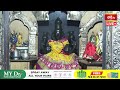 LIVE : అక్షయ తృతీయ వేళ ప్రసిద్ధ లక్ష్మీ అమ్మవారి క్షేత్రాల నుంచి ప్రత్యక్షప్రసారం | Akshaya Tritiya  - 07:47:51 min - News - Video
