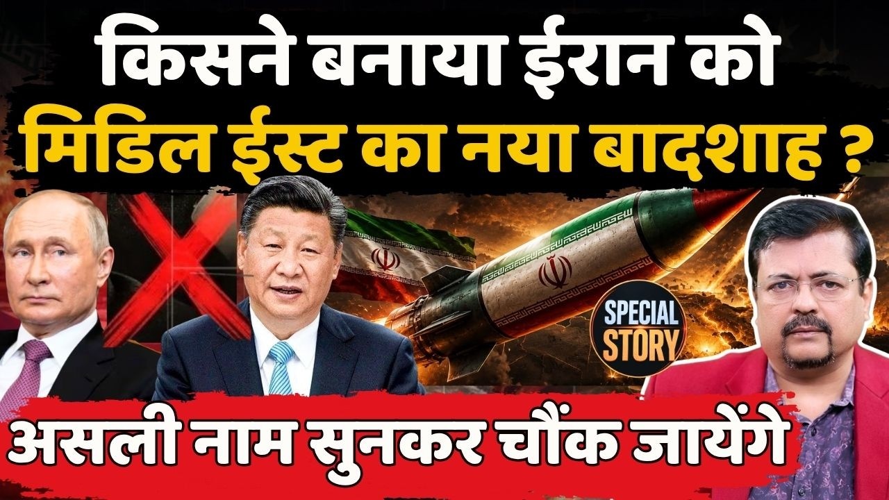 किसने बनाया ईरान को मिडिल ईस्ट का नया बादशाह ? | असली नाम सुनकर चौंक जायेंगे | Deepak Sharma |