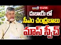 LIVE🔴-దుబాయ్ లో సీఎం చంద్రబాబు మాస్ స్పీచ్ | CM Chandrababu Speech | Dubai | Prime9 News