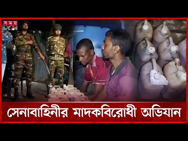গাইবান্ধায় সেনাবাহিনীর অভিযানে বিপুল চোলাই মদ জব্দ | Gaibandha News |  Army | Bootleg Alcohol