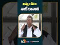 ఖమ్మం సీటు నాకే కావాలి #vhhanumantharao #khammam #mpticket #10tv #shorts  - 00:57 min - News - Video
