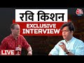 Ravi Kishan Exclusive Interview: दोबारा सांसद चुने जाने पर Gorakhpur के लिए क्या करेंगे Ravi Kishan?