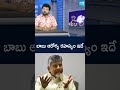 బాబు ఆరోగ్య రహస్యం ఇదే..| Chandrababu Health Secret | #dingdong #ytshorts @SakshiTV - 02:25 min - News - Video