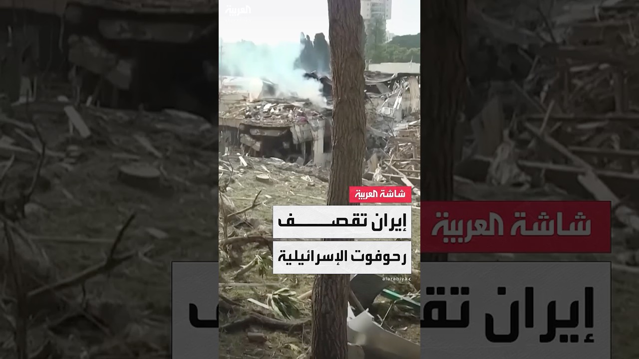 صواريخ إيرانية تضرب وسط إسرائيل: قتلى ودمار في رحوفوت