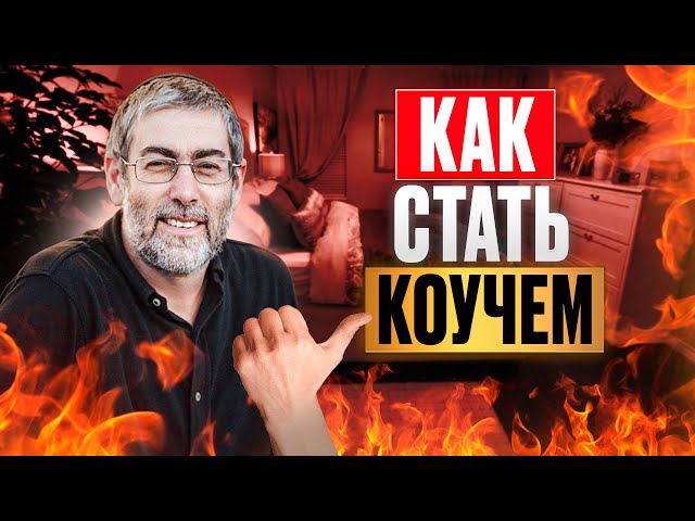 Первые клиенты  за 10 недель: пошаговый план + ошибки новичков (коучей и психологов)