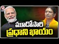 Modi To Become PM For Third Consecutive Term, Says DK Aruna | V6 News