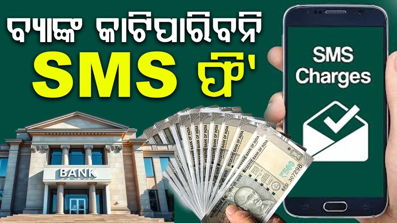 RBI New Rules: Bank SMS Charges Stopped; Big Changes In Small Transaction Alerts | Argus News