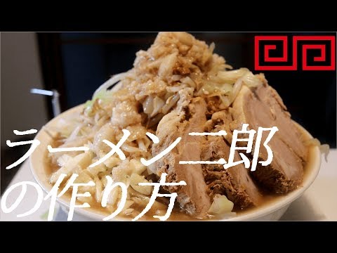 二郎ラーメンの作り方。35杯目【飯テロ】