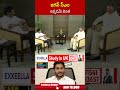 జగన్ సీఎం అవ్వడమే వింత | Chandrababu Comments On Jagan Cm Post | #cbnwithrk #radhakrishna #ytshorts  - 00:59 min - News - Video