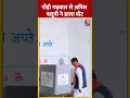 Voting Day: पौड़ी गढ़वाल से Anil Baluni ने डाला वोट #shorts #shortsvideo #viralvideo - 00:37 min - News - Video