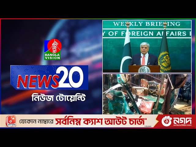 Banglavision News 20 | 18 April 2025 | এক নজরে সব খবর | বাংলাভিশন নিউজ টোয়েন্টি | ১৮ এপ্রিল ২০২৫