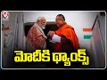 Bhutan PM Thanks To PM Modi For Visiting |  V6 News