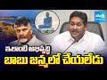 YS Jagan About Development In Visakha | Chandrababu Amravati Scam Exposed | SakshiTV