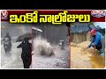 Telangana Rains :  IMD Issues 4 Days Rain Alert To Telangana  | V6 Teenmaar
