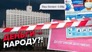 Личное: Должна ли власть раздать деньги нам всем? / Редакция