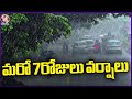 Heavy Rains To Hit Telangana For Next 7 Days | Weather Report | V6 News