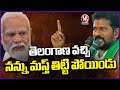 CM Revanth Reddy Comments On PM Modi Telangana Tour | Congress Meeting In Korutla | V6 News