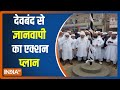 Gyanvapi Masjid और ईदगाह मस्जिद विवाद के बीच देवबंद में मुस्लिमों का बड़ा जलसा, बनेगी रणनीति?