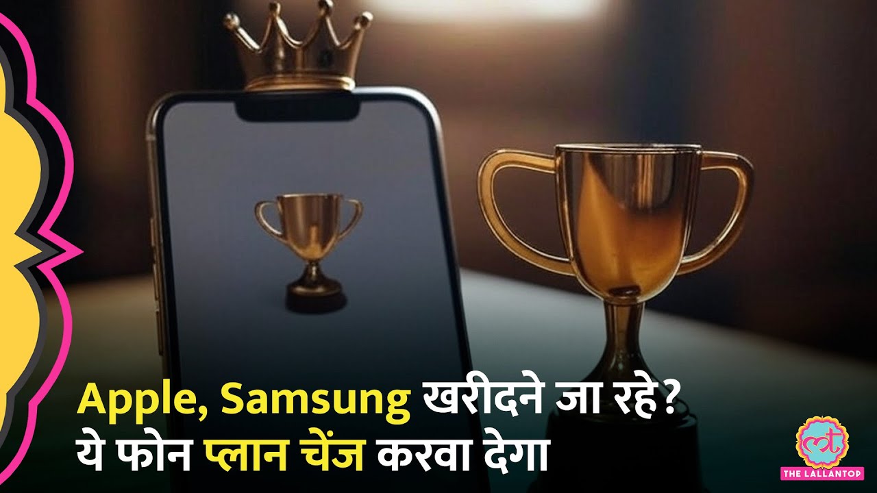 पैसा वसूल के मामले में इस फोन ने Apple, Samsung और Google को भी पीछे छोड़ा | Phone of the year 2024