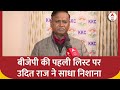 BJP Candidate List Loksabha: Udit Raj ने Ajay Mishra Teni को टिकट देने पर साधा निशाना| 2024 Election