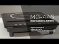 Индукционная плита MG Magio 446